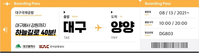 대구-양양 항공기 운항 10개월만에 재개…코로나 유행으로 중단