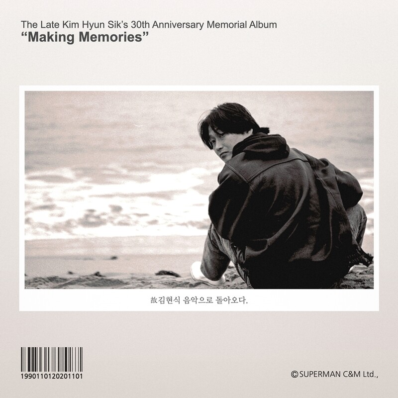 후배들이 재해석한 '가객' 김현식의 노래 14곡