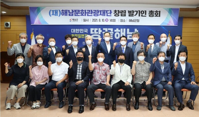 해남문화관광재단 내달 출범…"관광 발전 획기적 전기"