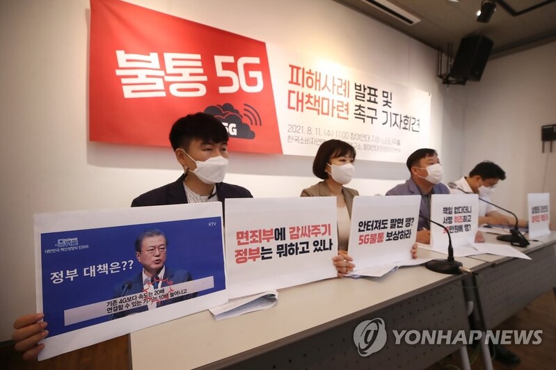 "이통3사, 5G 불통 피해 소비자 보상금도 천차만별"