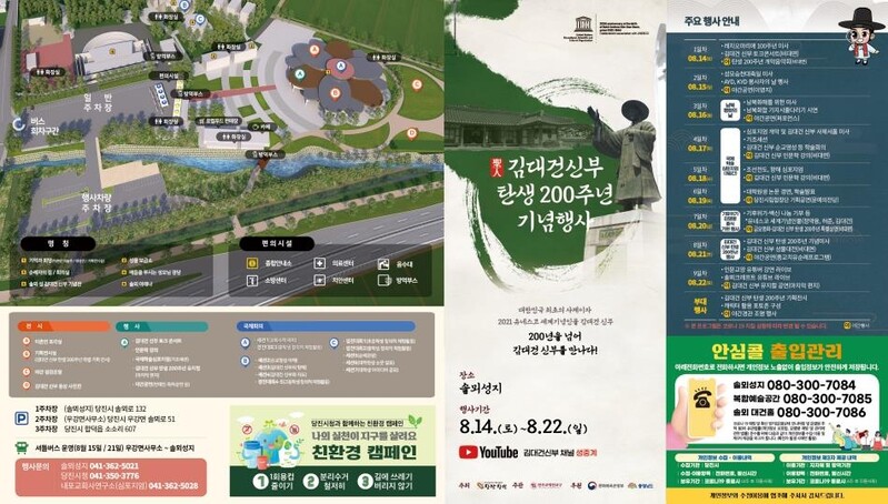 김대건 신부 탄생 200주년 행사 14∼22일 당진 솔뫼성지서 열려