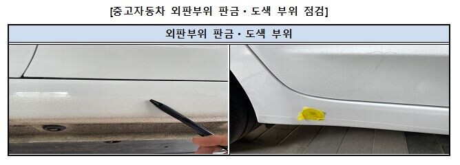 부품 없는데 점검결과엔 '양호'…부실한 중고차 점검기록부