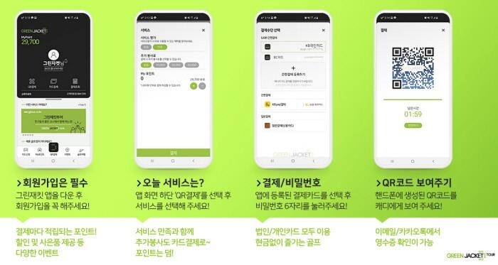[골프소식] 캐디피 간편 결제 모바일 앱 출시