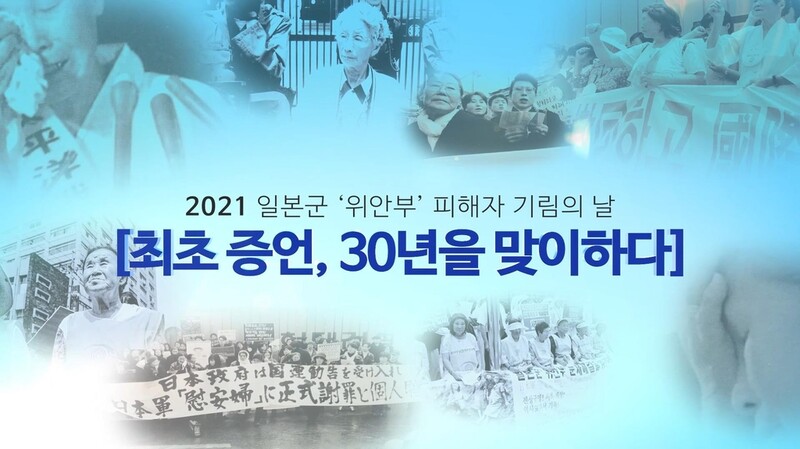 경기도, 14일 '위안부 기림의 날' 온라인 행사