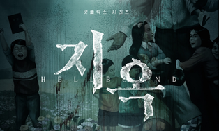 Netflix's 'Hellbound' becomes first S.Korean drama to be selected for Toronto International Film Festival