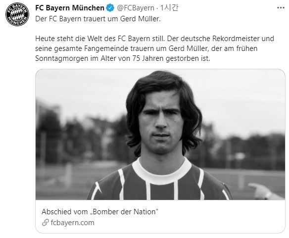 '분데스리가 통산 득점 1위' 레전드 게르트 뮐러 별세