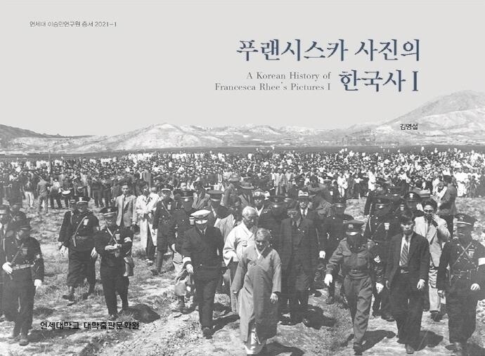 [신간] 푸랜시스카 사진의 한국사 Ⅰ