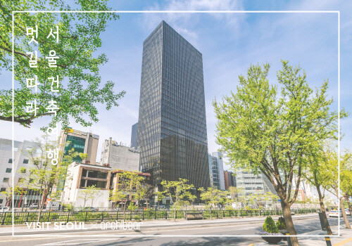 서울관광재단, 비짓서울·아키베어 멋길따라 서울 건축여행