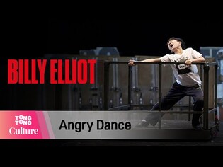 뮤지컬 '빌리 엘리어트' 중 'Angry Dance' @ 온라인 연습실 공개 (이우진, 최명경, 앙상블) [통통컬처]
