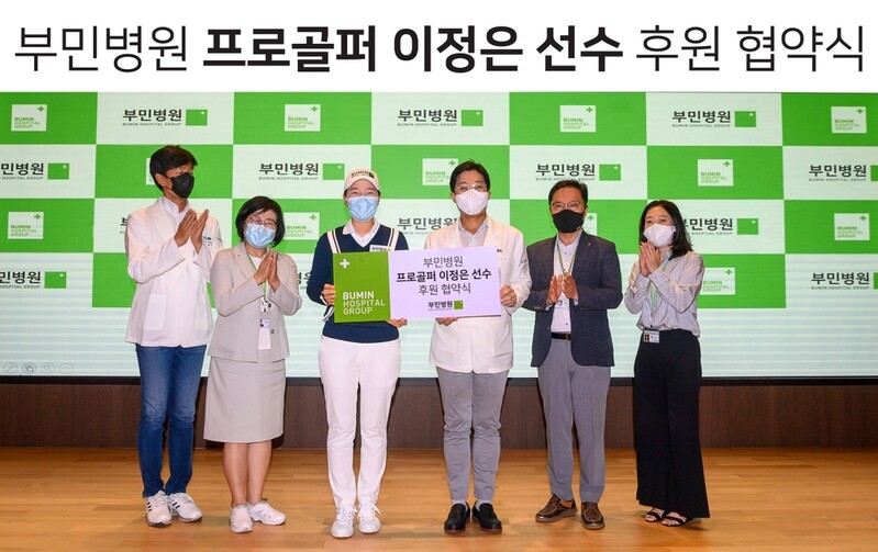 부민병원, KLPGA 투어 통산 5승 이정은과 후원 계약
