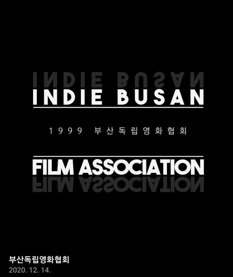 제23회 부산독립영화제 경쟁 부문 작품 공모