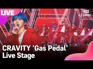 [LIVE] CRAVITY's 'Gas Pedal' Showcase Stage