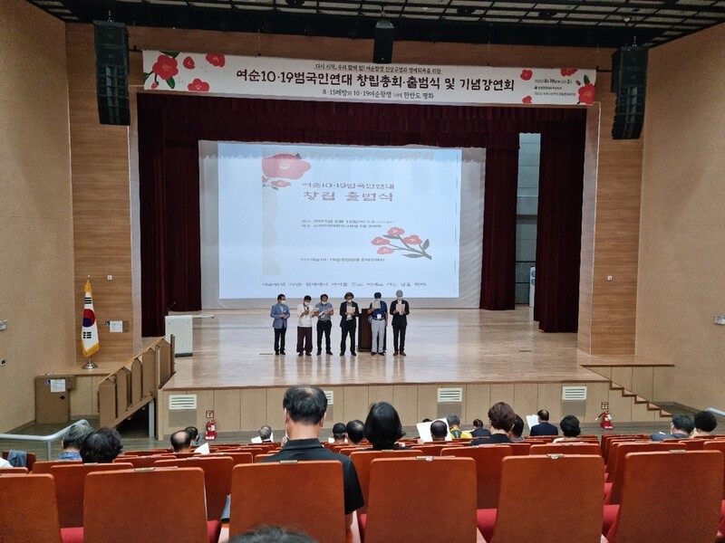 '여순 10·19범국민연대' 출범…"진상규명·명예 회복 노력"