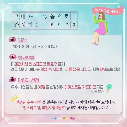과천시, '그대가 있음으로 완성되는 과천풍경' SNS이벤트 진행