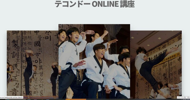 오사카한국문화원, 일본인 대상 태권도 강좌 사이트 개설