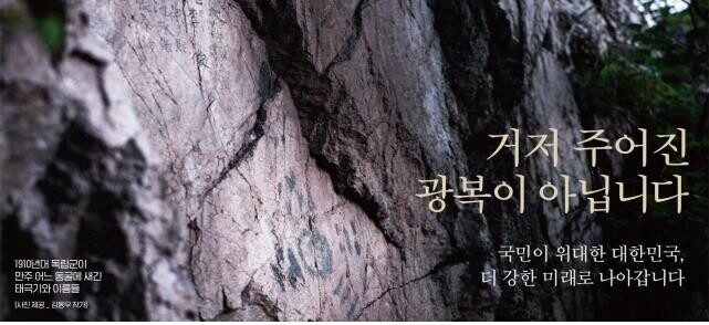 서울도서관 외벽에 독립군 은신 '만주 동굴' 게시