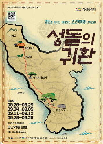하동군, '천년 하동의 재발견' 생생문화재사업 참여 가족 모집