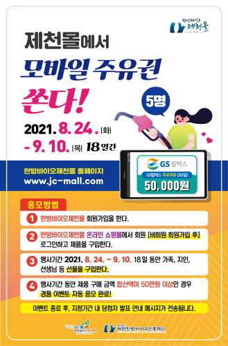 한방바이오제천몰, 추석 명절 더블 할인 이벤트 진행