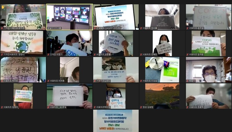유엔기후변화협약 당사국총회 유치 SNS 홍보단 본격 활동