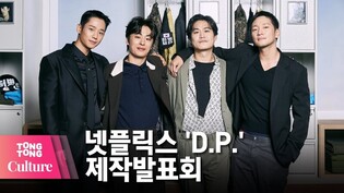 Jung Hae In X Koo Kyo-Hwan X Kim Sung-kyun X Son Seok-koo @ NETFLIX Drama 'D.P.' showcase-1