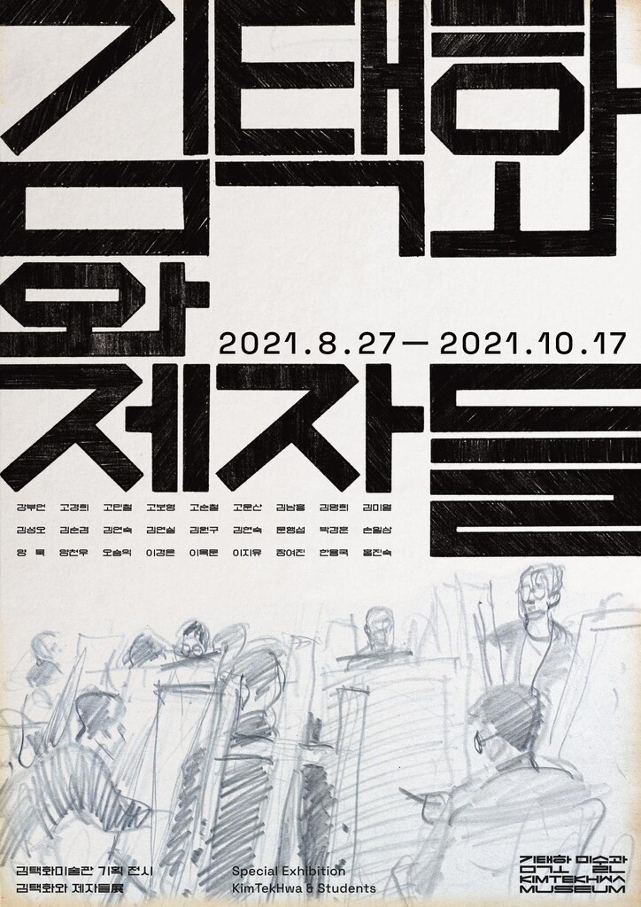 제주 미술사 큰 흐름…'김택화와 제자들' 기획전