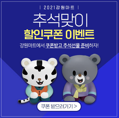 강원마트 추석맞이 특판 최대 60% 할인…내달 22일까지