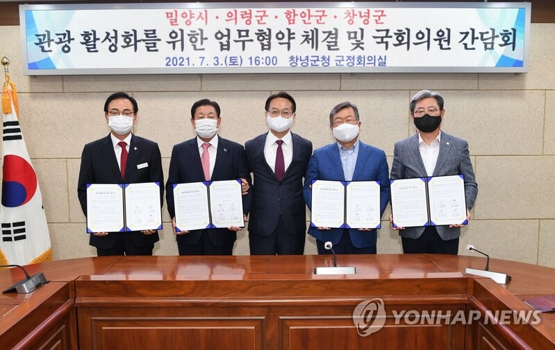 "관광지 함께 할인합니다"…밀양·의령·함안·창녕 약속 시행
