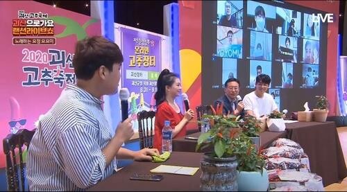 괴산고추축제 개막…내달 15일까지 온·오프라인 병행