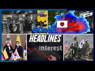 S. Korea, U.S. wrap up combined exercise/ BOK: 1st pandemic-era base rate hike/ Netflix in CGV