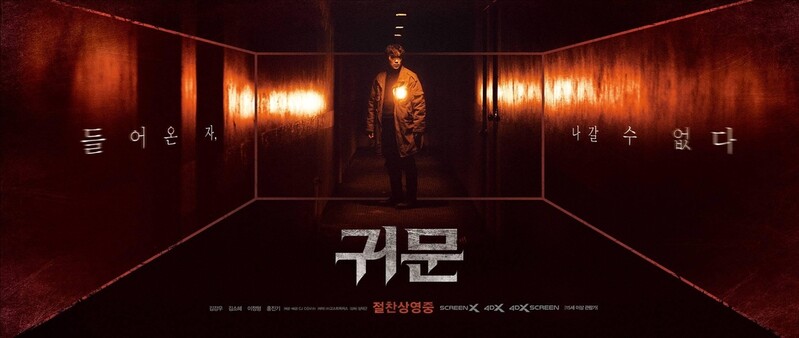 [주말극장가] 한국 영화 흥행에 '귀문' 가세