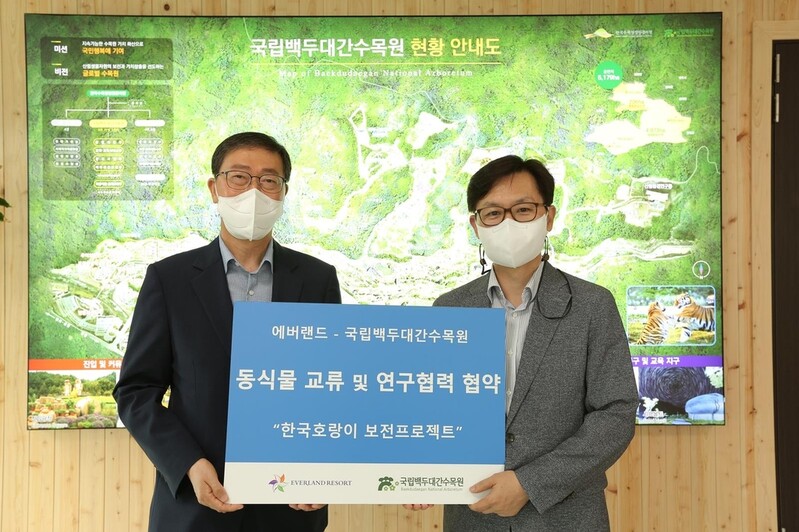 에버랜드, 한국호랑이 남매 백두대간수목원에 보내 공동연구