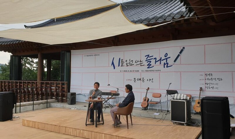 땅끝순례문학관, 9~11월 나태주 등 시인 초청 시문학콘서트