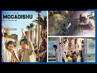 4 Afghan evacuees under COVID-19 treatment/ "Escape from Mogadishu" becomes Korea's No.1 hit movie
