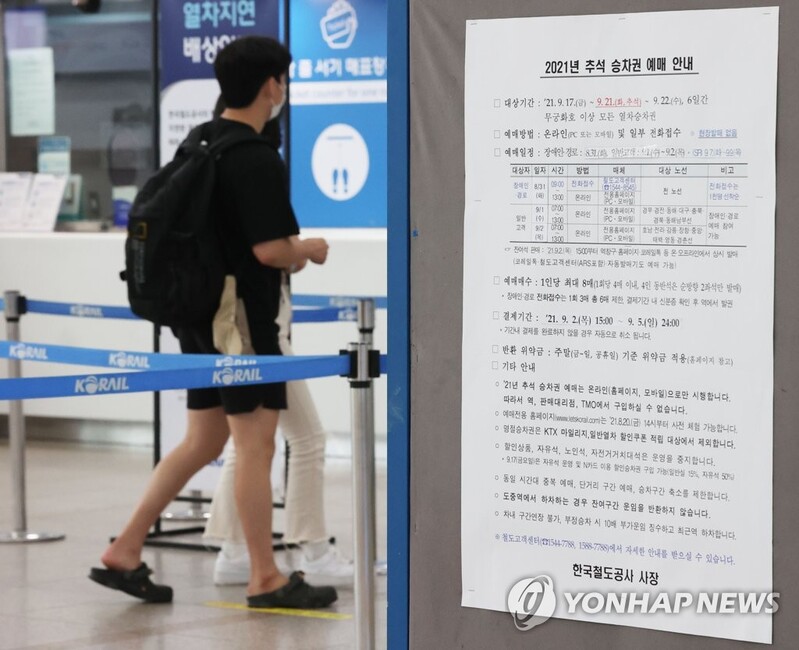 한국철도, 내일부터 사흘간 추석 승차권 100% 비대면 예매