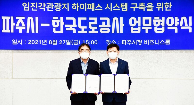 임진각 관광지 주차장에 하이패스 결제시스템 내달 운영