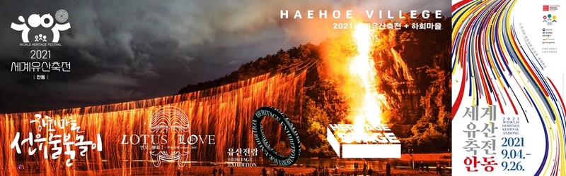 안동서 다음 달 4일부터 세계유산축전…전시·공연 등