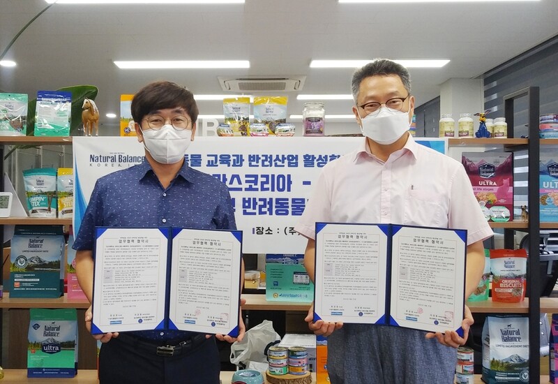 동신대-내추럴발란스, 반려 산업 활성화 협약
