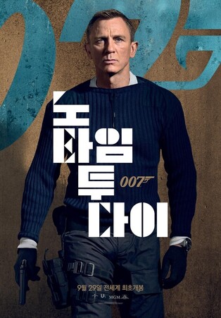 New 007 film 'No Time to Die' confirms to be released in Korea next month