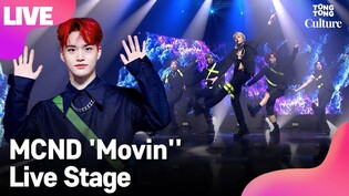 [LIVE] MCND's 'Movin' Showcase Stage