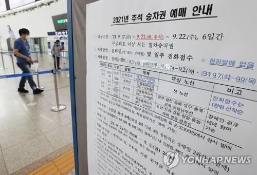 한국철도 추석 승차권 비대면 예매 시작…첫날 경로·장애인