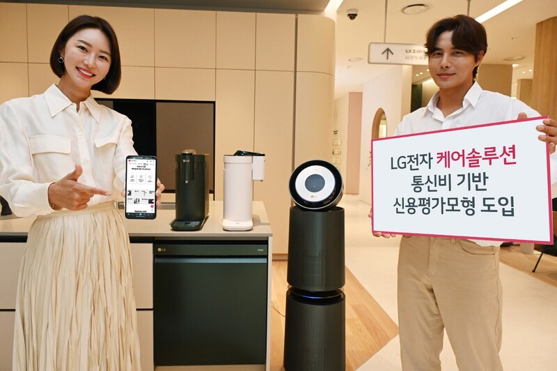 금융실적 적어도 통신비 연체 없으면 LG 가전 렌탈 이용 가능