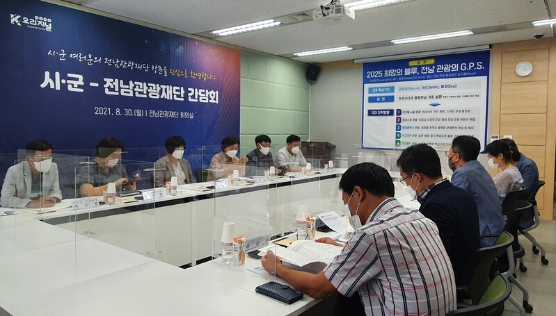전남관광재단, '위드 코로나' 대비 관광전략 논의