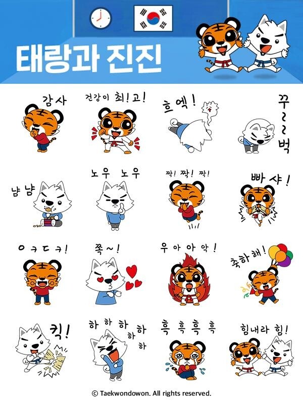 태권도진흥재단, '태권도 이모티콘' 10만개 배포