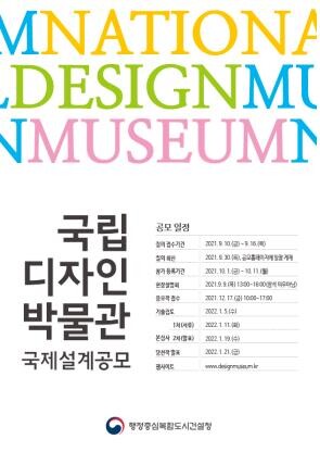 세종시 국립디자인박물관·디지털문화유산센터 설계 공모