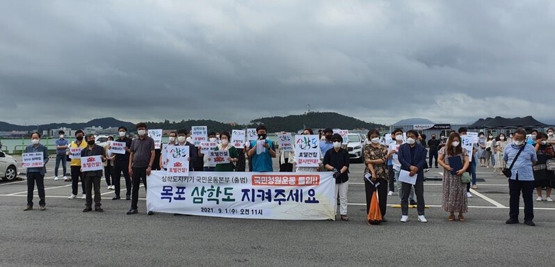 목포 삼학도 지키기 운동본부 출범…특급호텔 건립 반대