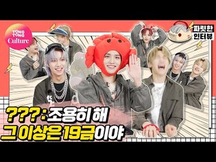 [짜릿한인터뷰] MCND｜워후~???? 얘들아 윈이 삐졌대 다들 안아줘! 타격감 좋은 막내 + 그룹 만족도 100% 형들=엠쎈디 ‍[Thrilling Interview/ 통통컬처]