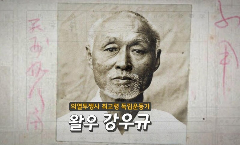 배우 이정현·서경덕, 독립투사 강우규 세계에 알린다