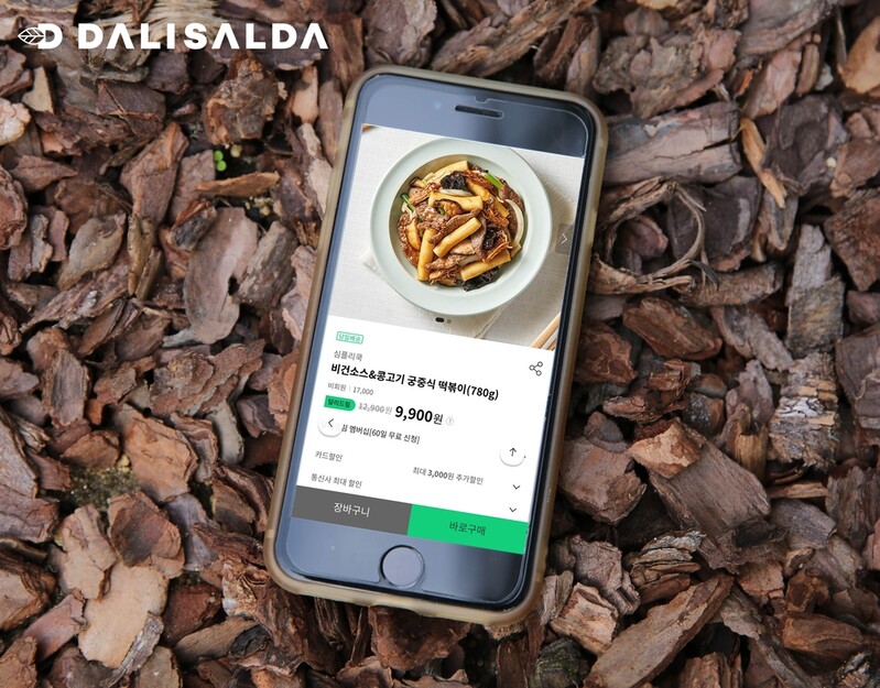 [게시판] 유기농 온라인몰 달리살다, 비건 떡볶이 출시