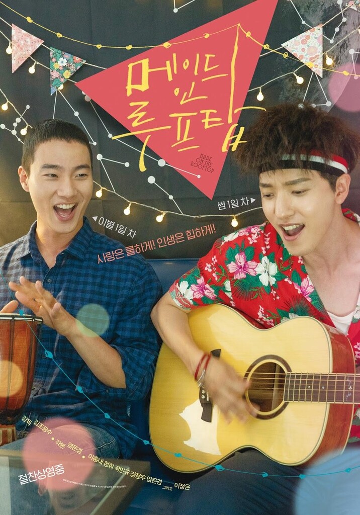 '메이드 인 루프탑' 홍콩레즈비언&게이영화제 개막작