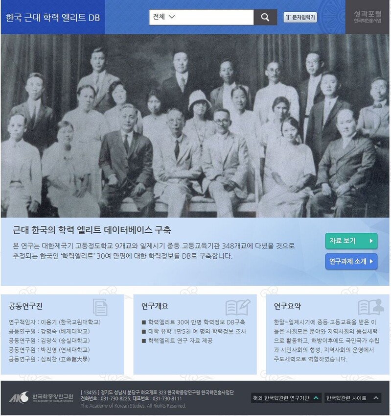 근대 학력 엘리트 DB 공개…13만7천명 정보 집대성